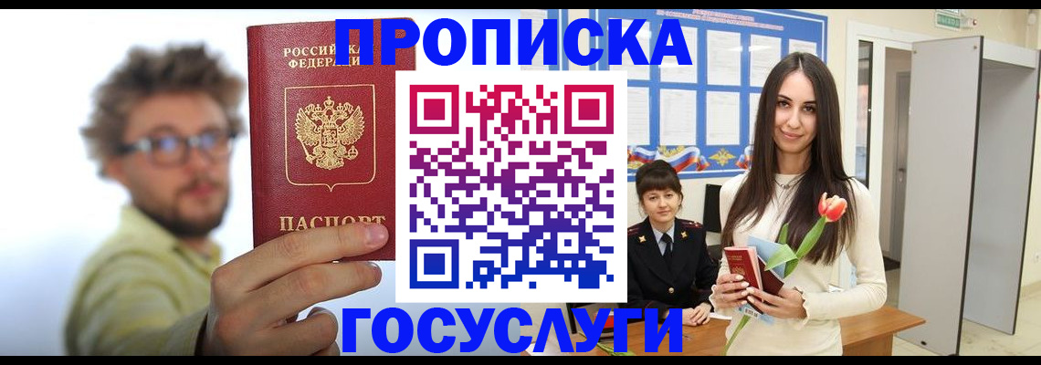 прописка гарантия в Пыть-Яхе